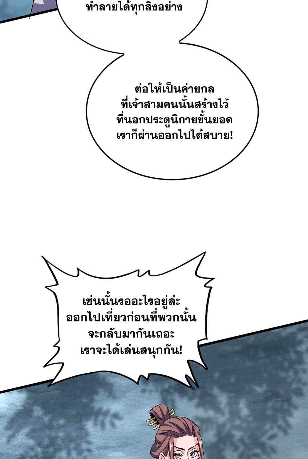 Magic Emperor ราชาจอมเวทย์ ตอนที่ 614 หน้า 51
