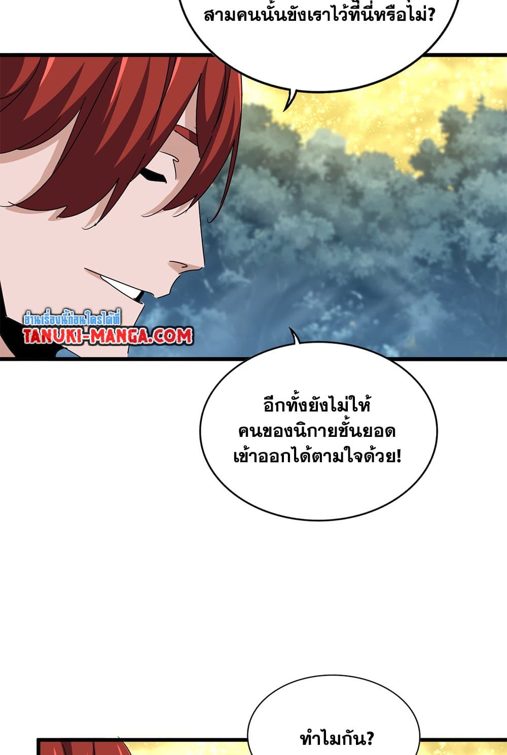 Magic Emperor ราชาจอมเวทย์ ตอนที่ 614 หน้า 53