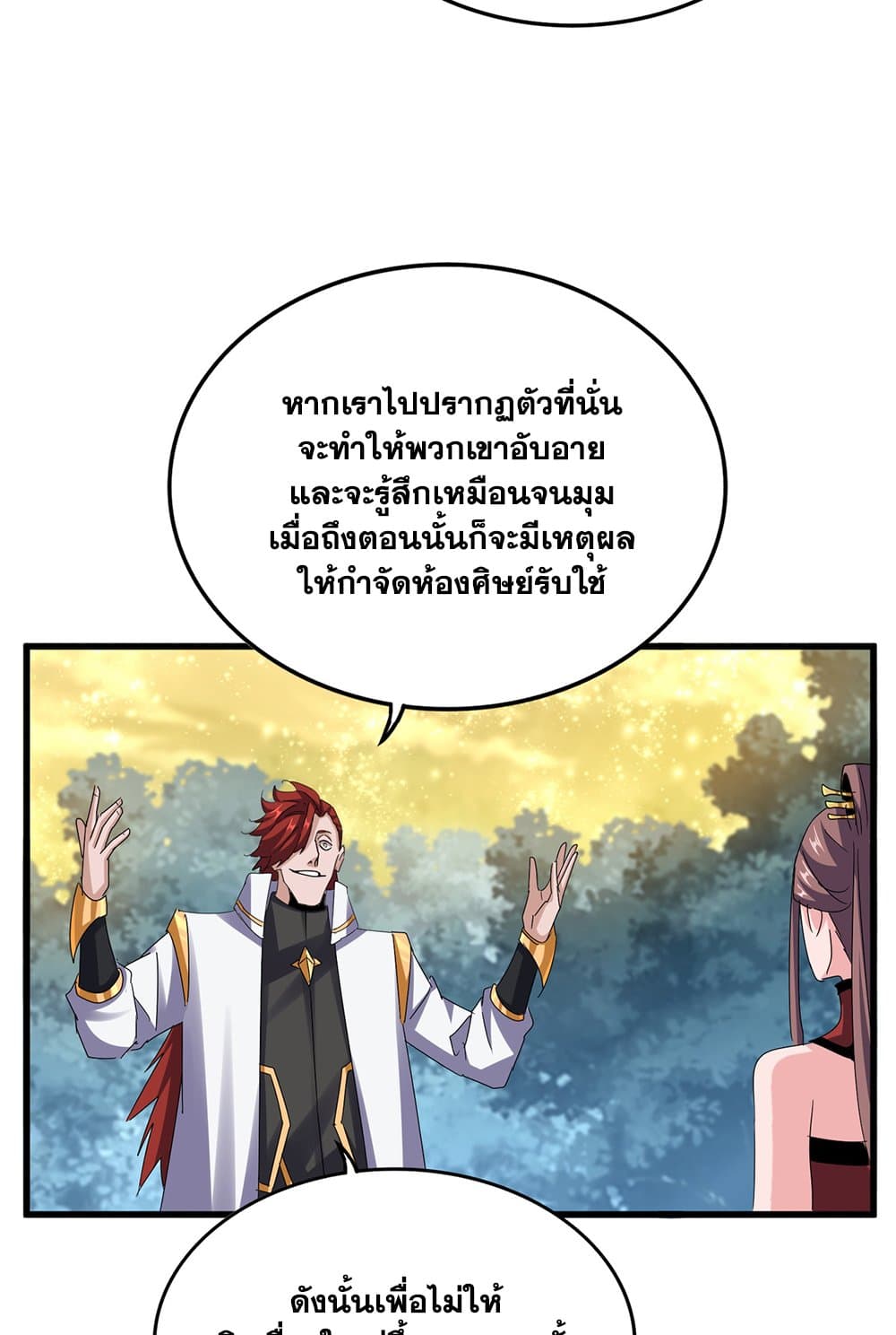 Magic Emperor ราชาจอมเวทย์ ตอนที่ 614 หน้า 56