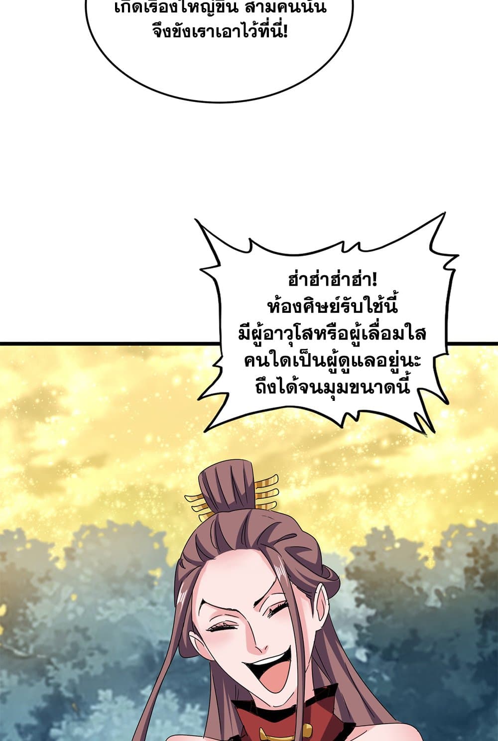 Magic Emperor ราชาจอมเวทย์ ตอนที่ 614 หน้า 57