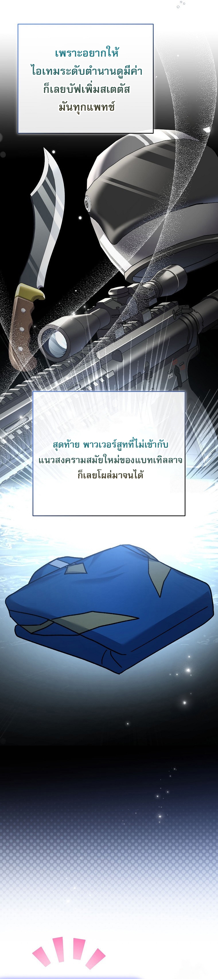 Genius Archer’s Streaming ตอนที่ 61 หน้า 46