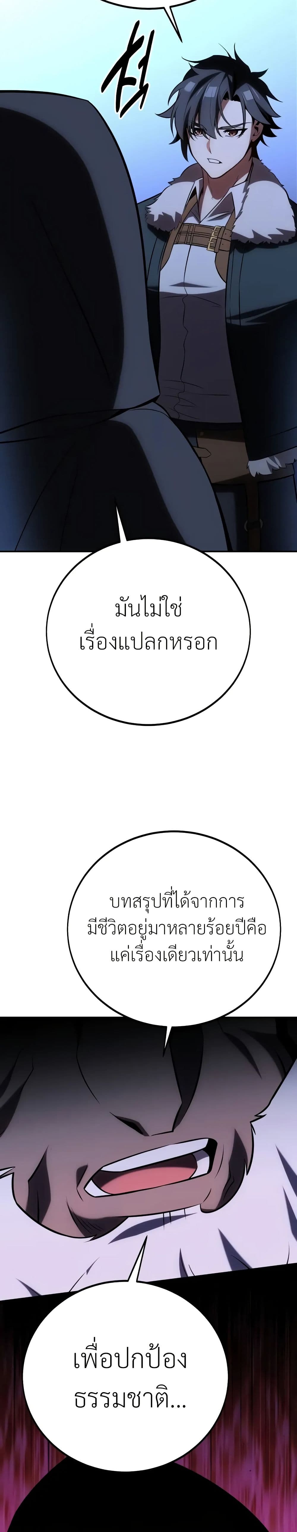 I Killed an Academy Player เมื่อผมอยากฆ่าเพลเยอร์ ตอนที่ 61 หน้า 46