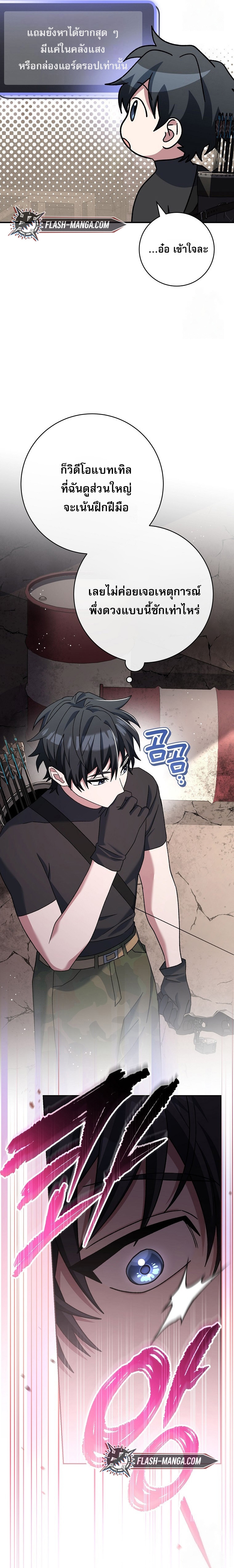 Genius Archer’s Streaming ตอนที่ 61 หน้า 47