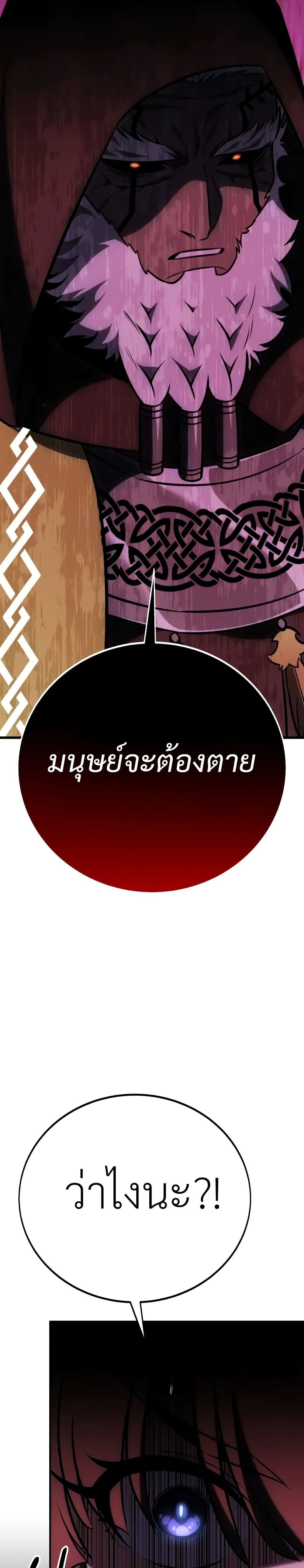 I Killed an Academy Player เมื่อผมอยากฆ่าเพลเยอร์ ตอนที่ 61 หน้า 47