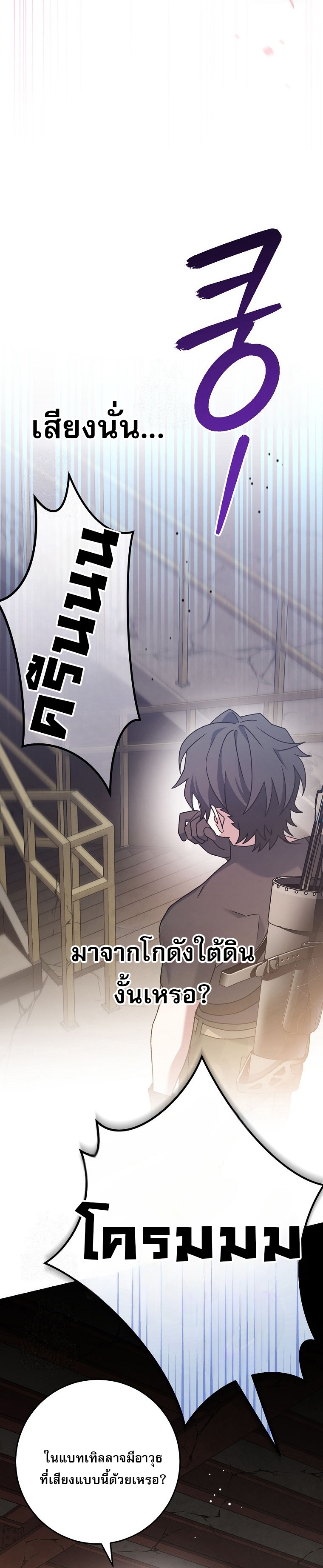 Genius Archer’s Streaming ตอนที่ 61 หน้า 48