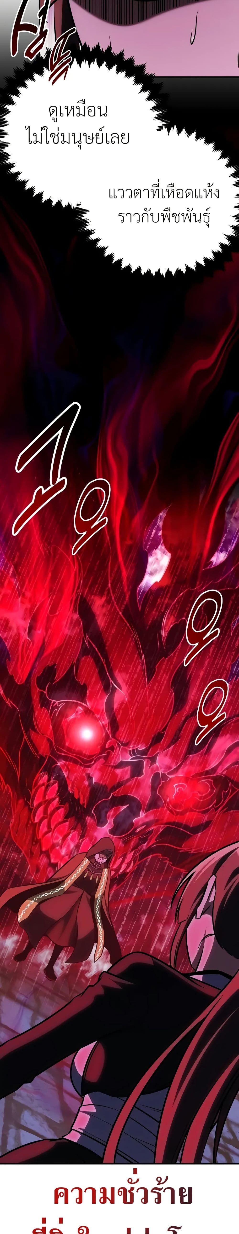 I Killed an Academy Player เมื่อผมอยากฆ่าเพลเยอร์ ตอนที่ 61 หน้า 48