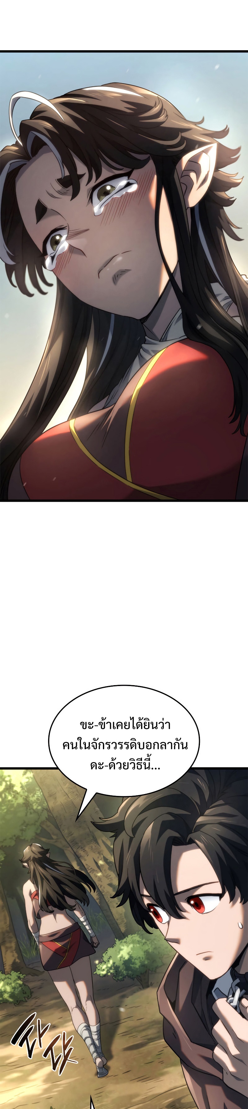 Revenge of the Iron-Blooded Sword Hound ตอนที่ 61 หน้า 49