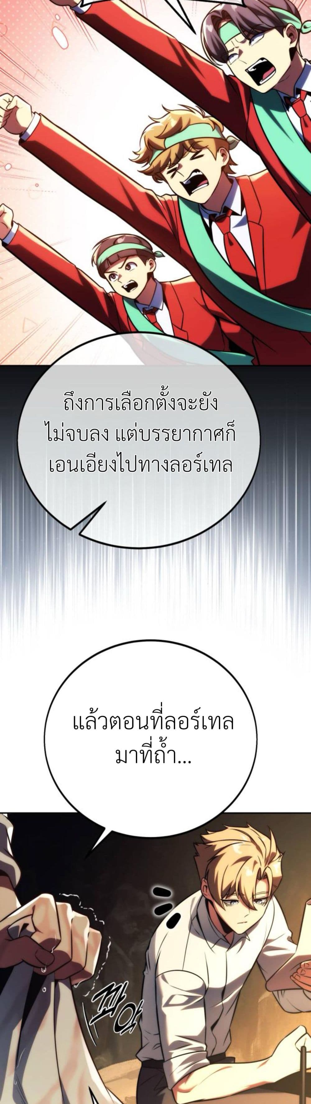 The Extra’s Academy Survival Guide สุดยอดคู่มือเอาชีวิตรอดในอคาเดมี ตอนที่ 61 หน้า 49