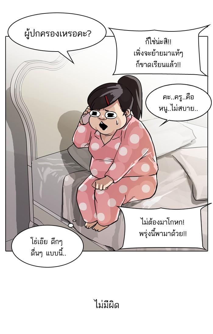 Lookism ตอนที่ 61 49