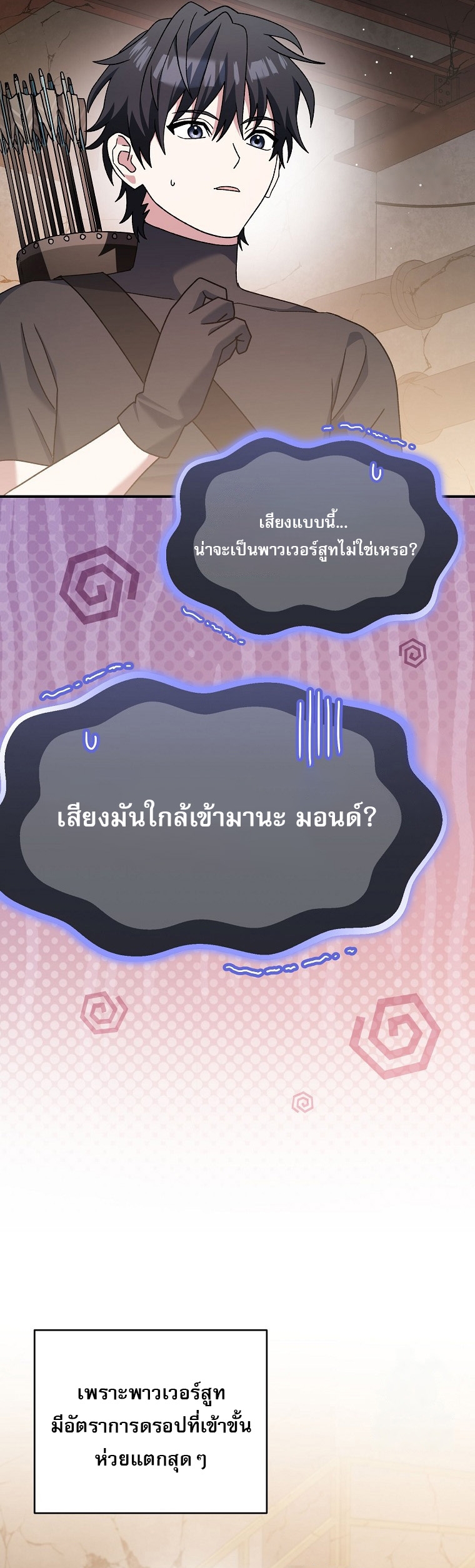 Genius Archer’s Streaming ตอนที่ 61 หน้า 49