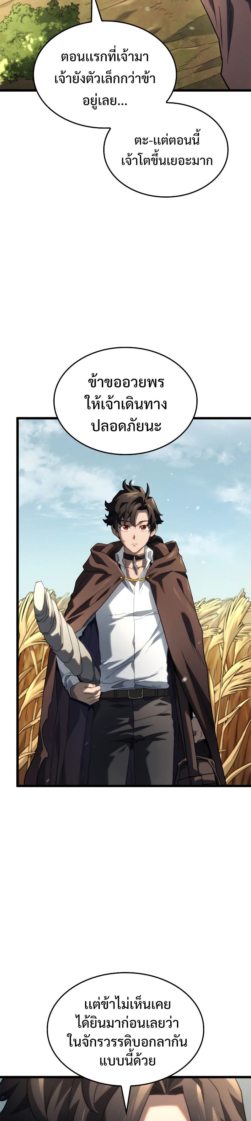 Revenge of the Iron-Blooded Sword Hound ตอนที่ 61 หน้า 50