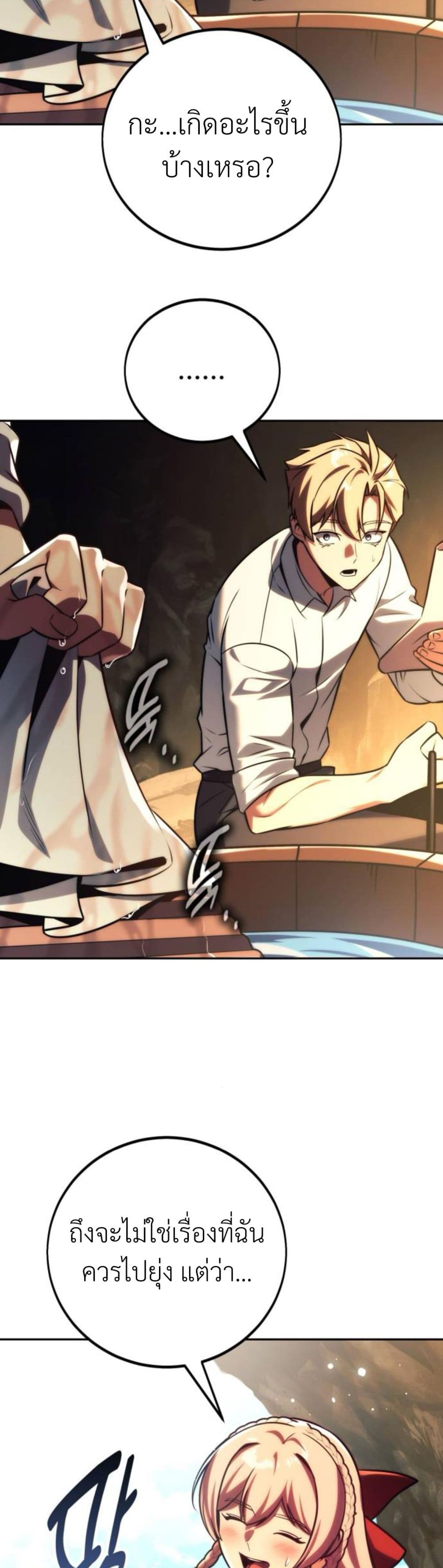 The Extra’s Academy Survival Guide สุดยอดคู่มือเอาชีวิตรอดในอคาเดมี ตอนที่ 61 หน้า 50