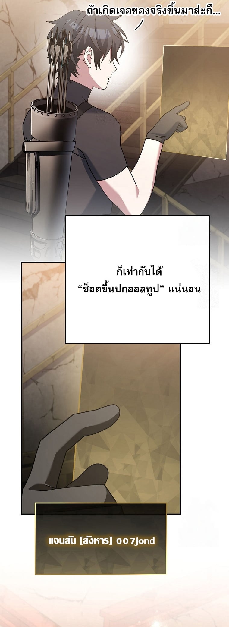 Genius Archer’s Streaming ตอนที่ 61 หน้า 50