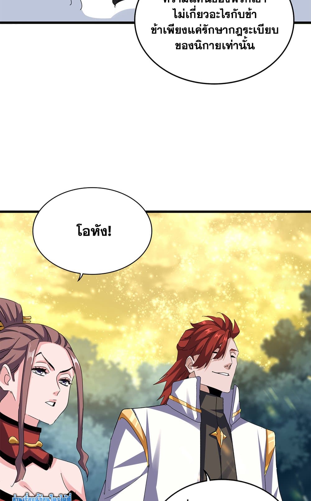 Magic Emperor ราชาจอมเวทย์ ตอนที่ 615 หน้า 7
