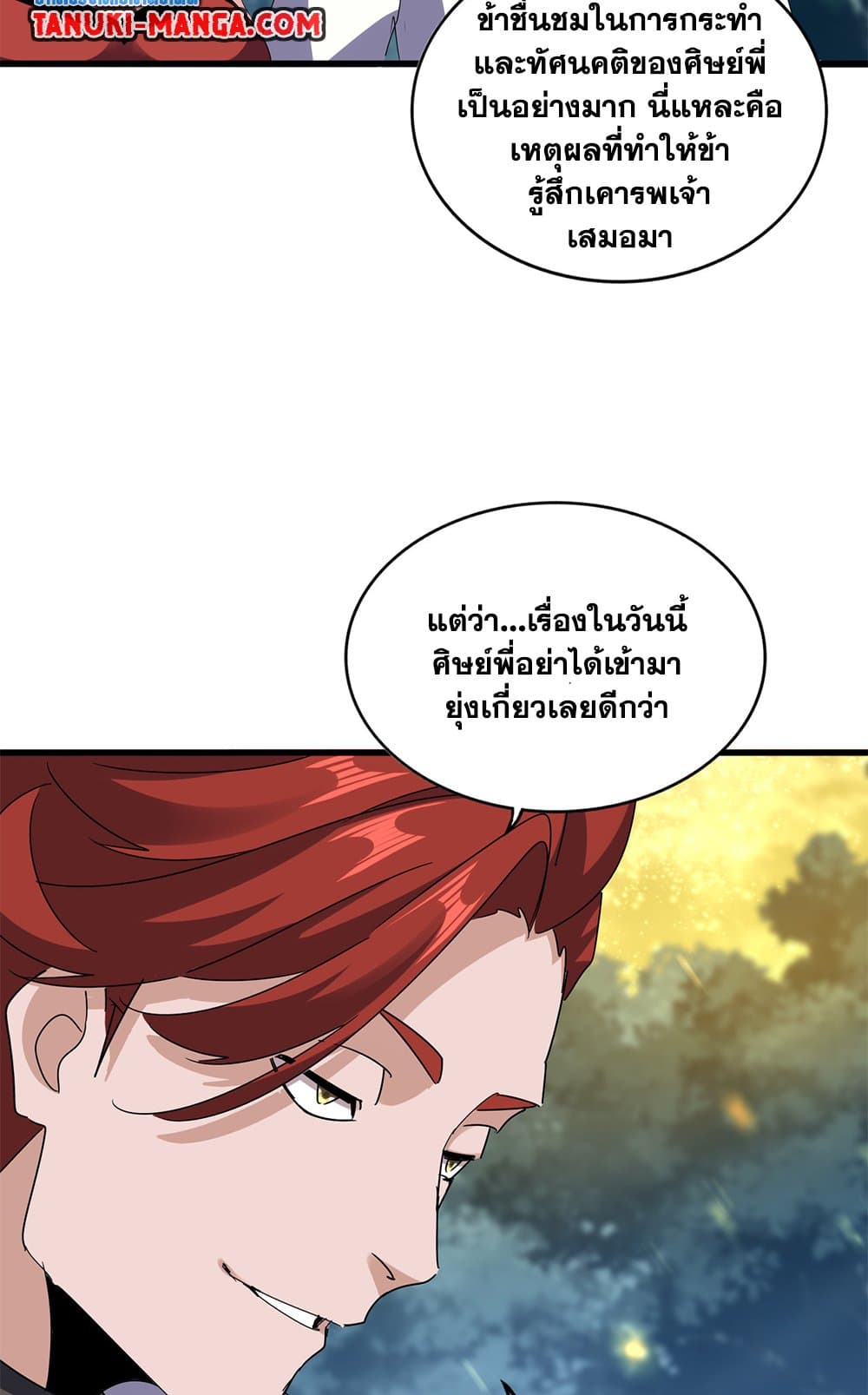 Magic Emperor ราชาจอมเวทย์ ตอนที่ 615 หน้า 8