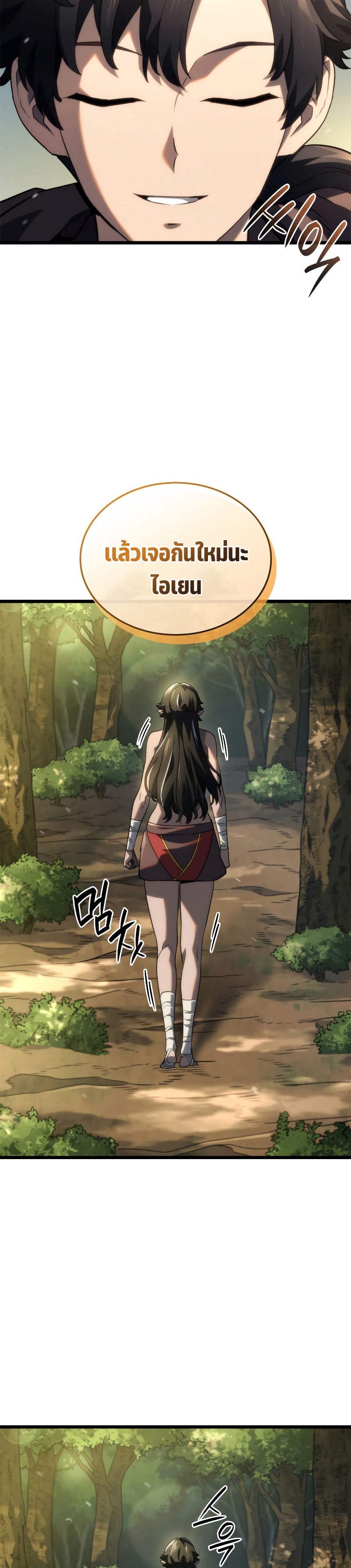 Revenge of the Iron-Blooded Sword Hound ตอนที่ 61 หน้า 51