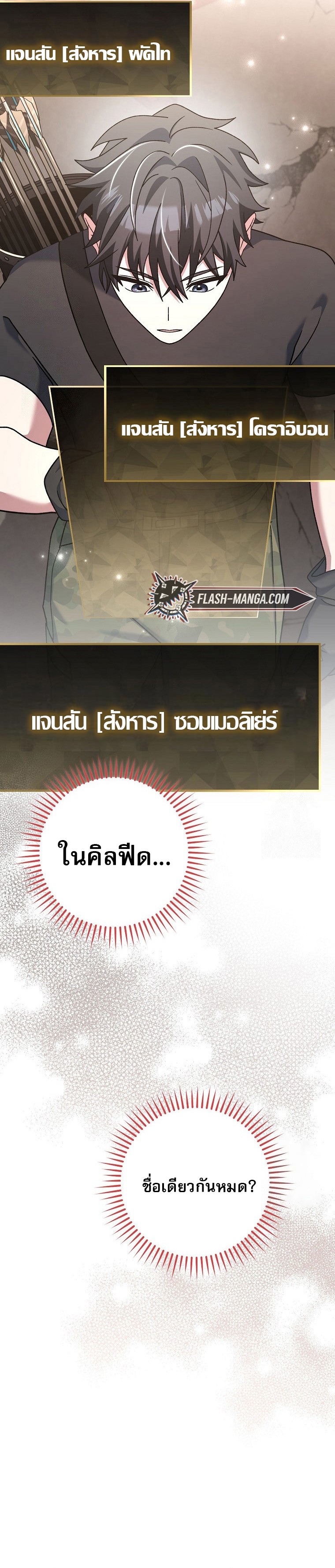 Genius Archer’s Streaming ตอนที่ 61 หน้า 51