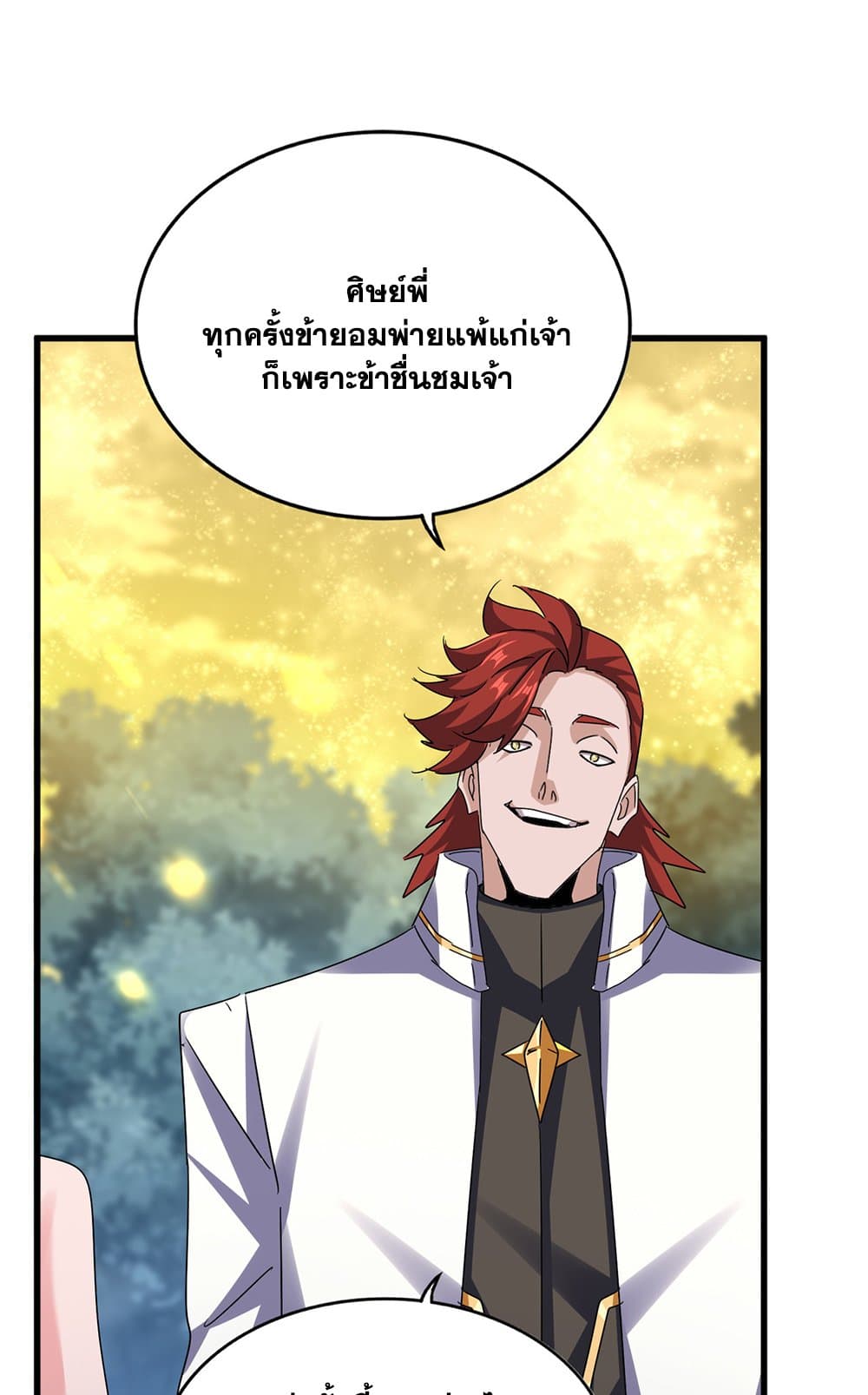 Magic Emperor ราชาจอมเวทย์ ตอนที่ 615 หน้า 10