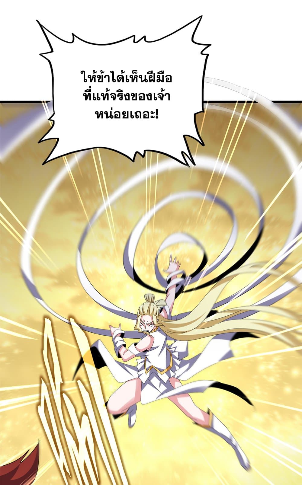 Magic Emperor ราชาจอมเวทย์ ตอนที่ 615 หน้า 12