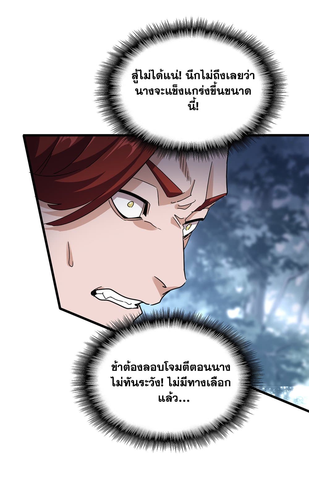 Magic Emperor ราชาจอมเวทย์ ตอนที่ 615 หน้า 18
