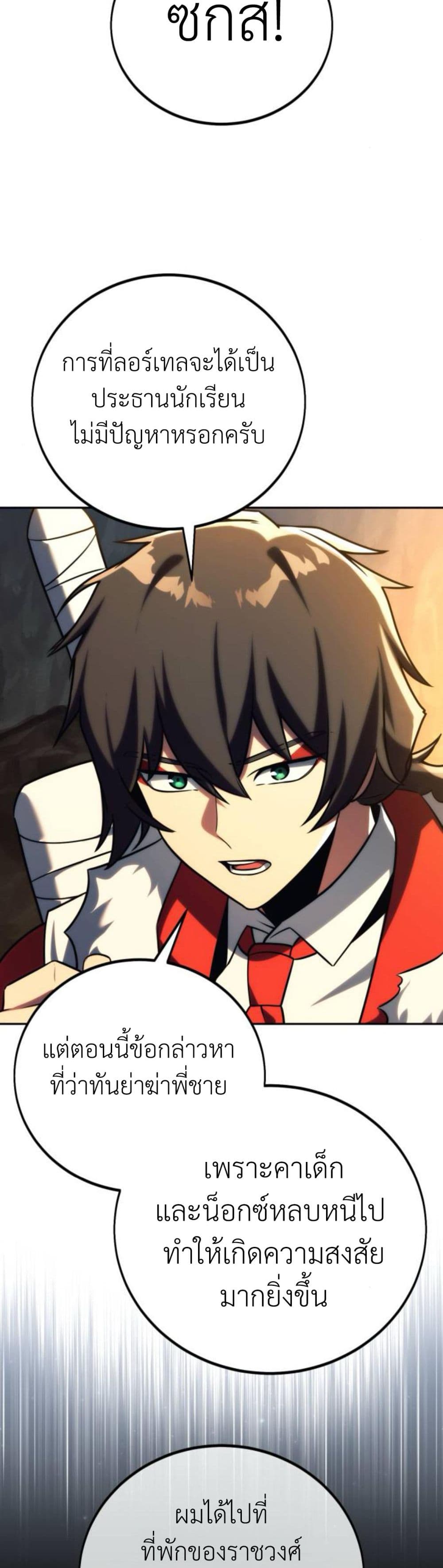 The Extra’s Academy Survival Guide สุดยอดคู่มือเอาชีวิตรอดในอคาเดมี ตอนที่ 61 หน้า 53