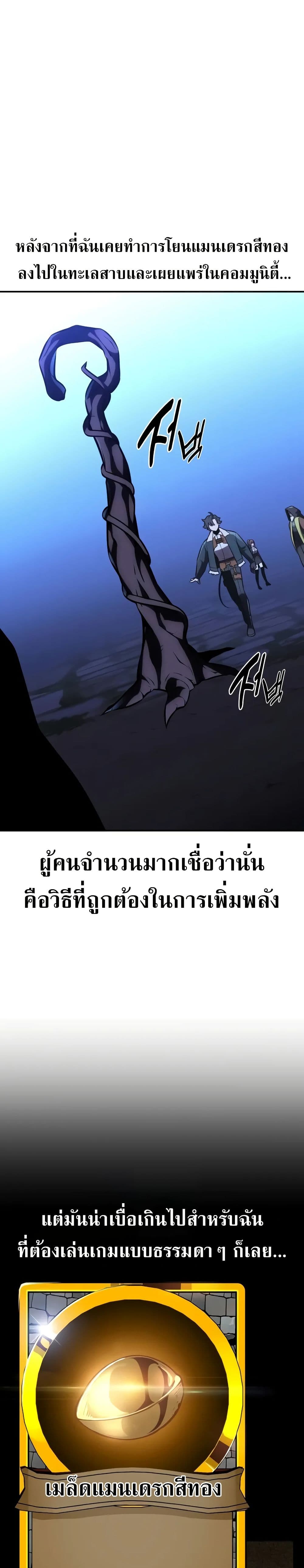 I Killed an Academy Player เมื่อผมอยากฆ่าเพลเยอร์ ตอนที่ 61 หน้า 53