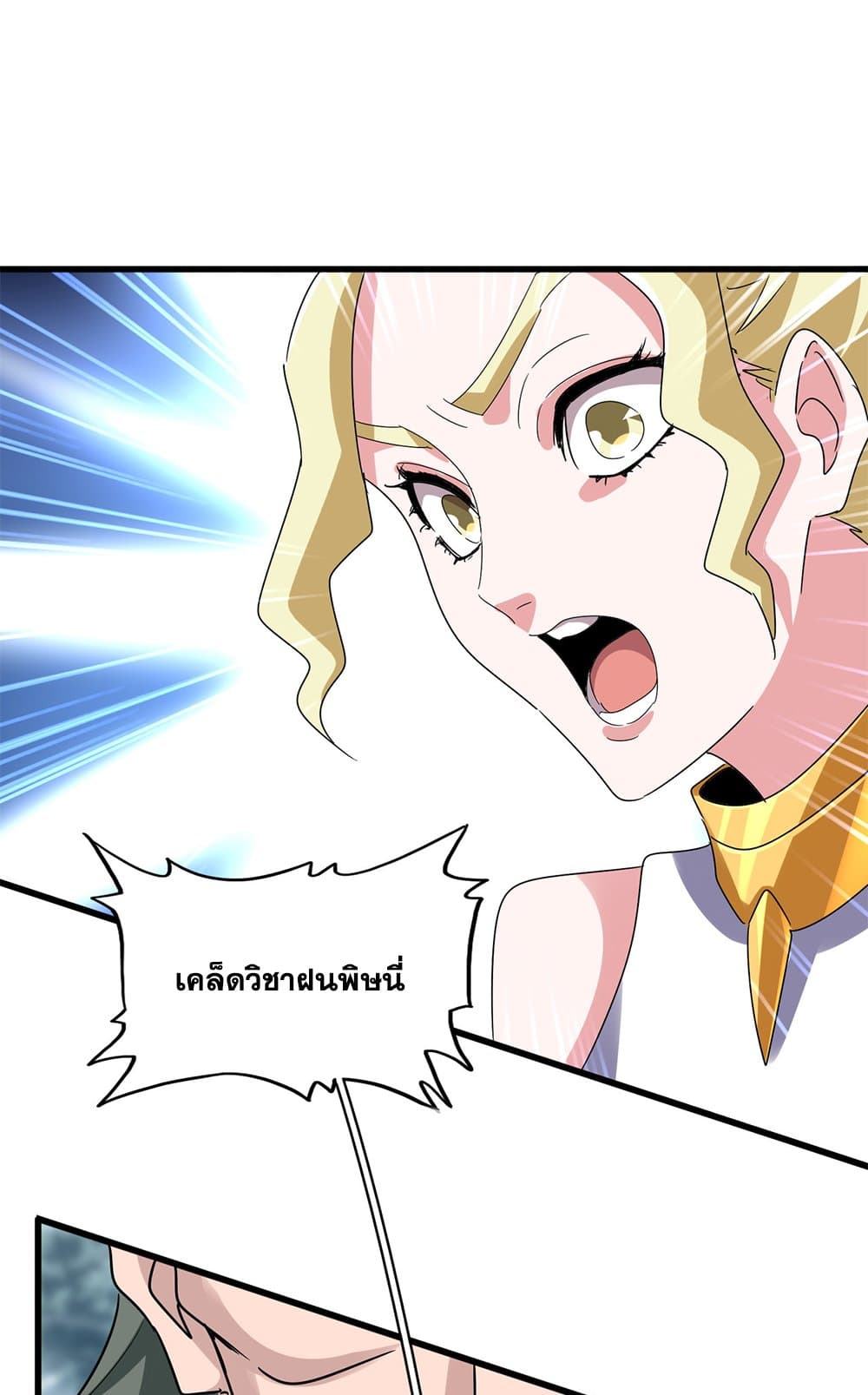 Magic Emperor ราชาจอมเวทย์ ตอนที่ 615 หน้า 37