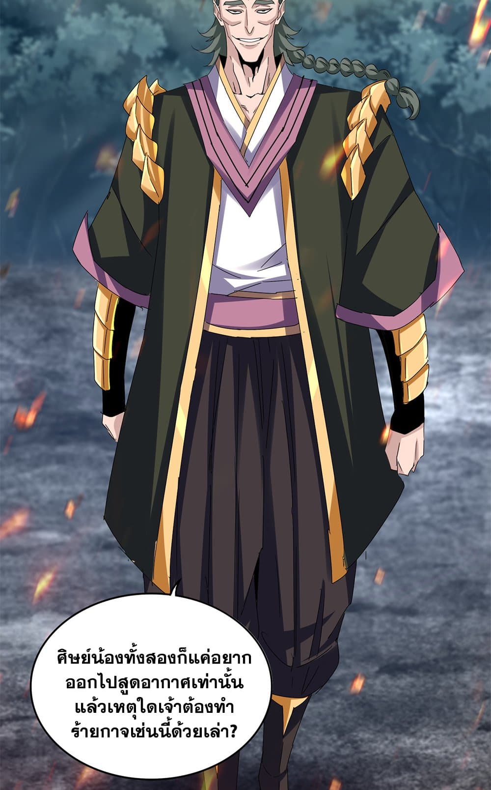 Magic Emperor ราชาจอมเวทย์ ตอนที่ 615 หน้า 39