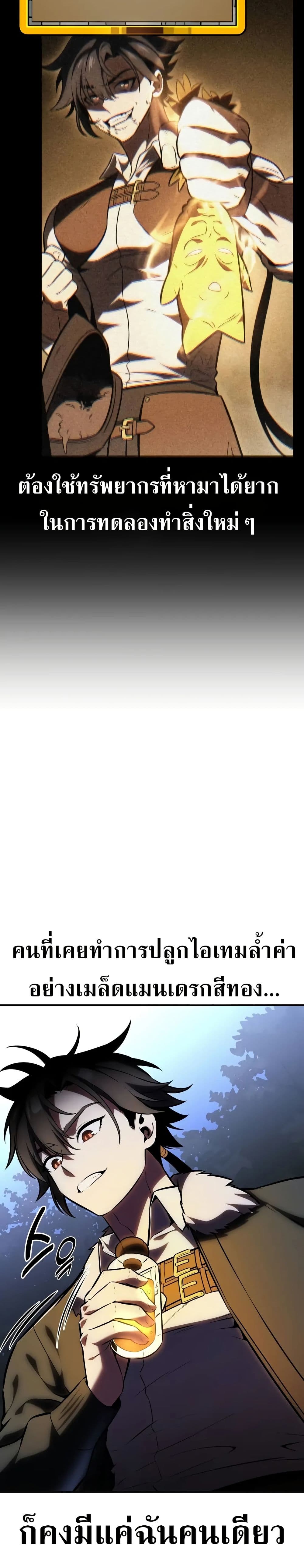 I Killed an Academy Player เมื่อผมอยากฆ่าเพลเยอร์ ตอนที่ 61 หน้า 54