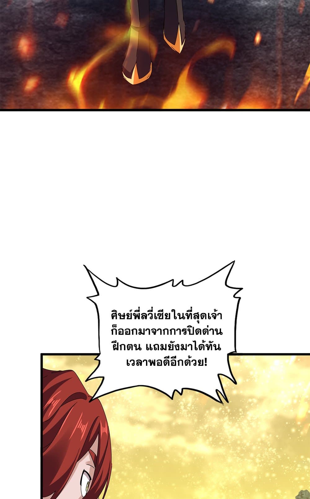 Magic Emperor ราชาจอมเวทย์ ตอนที่ 615 หน้า 40