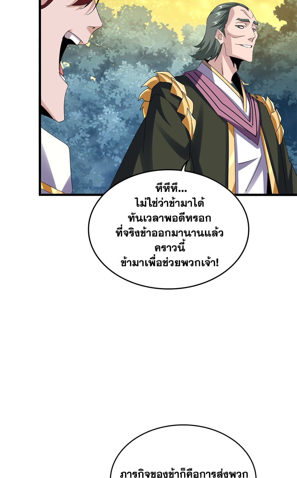 Magic Emperor ราชาจอมเวทย์ ตอนที่ 615 หน้า 41