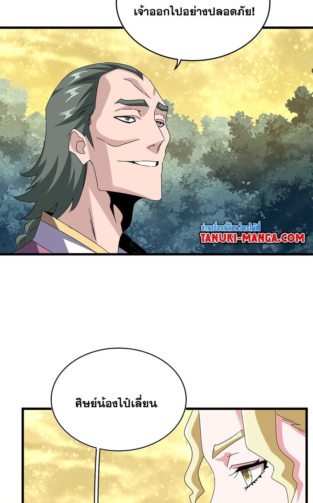 Magic Emperor ราชาจอมเวทย์ ตอนที่ 615 หน้า 42