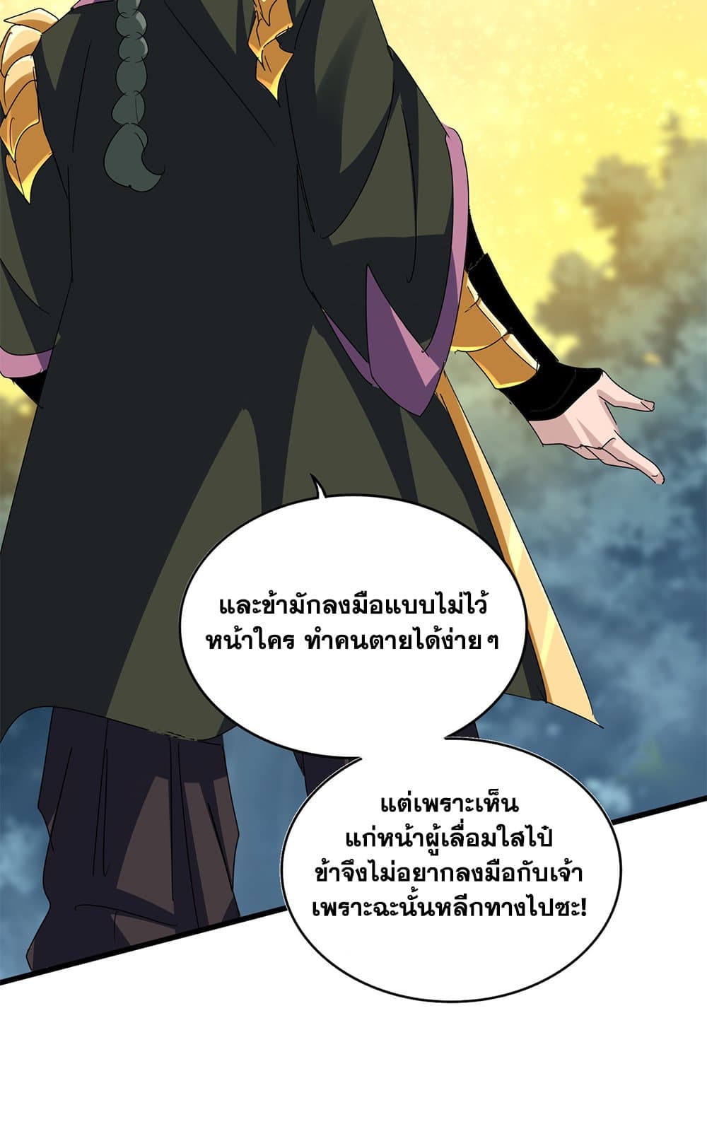 Magic Emperor ราชาจอมเวทย์ ตอนที่ 615 หน้า 44