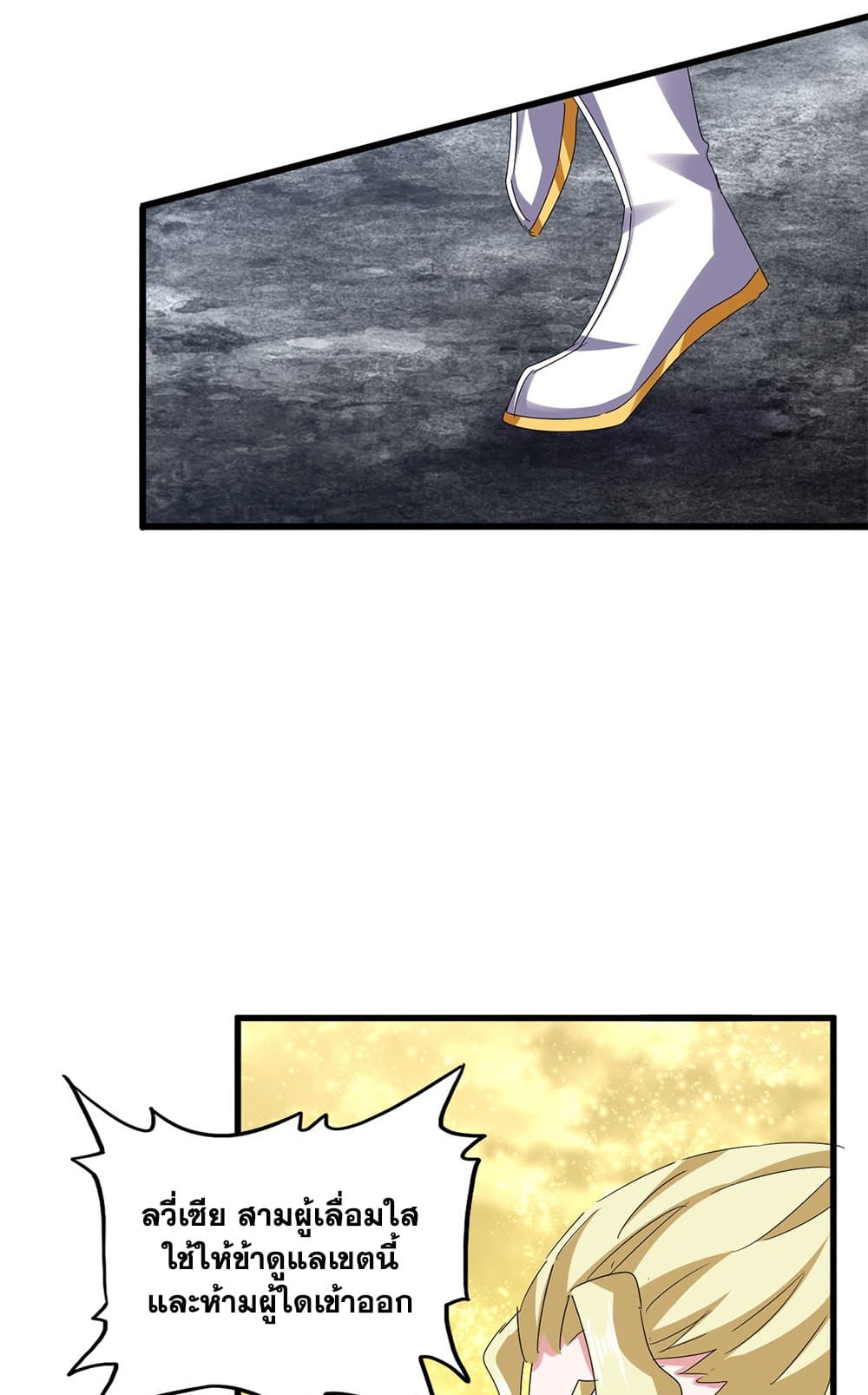 Magic Emperor ราชาจอมเวทย์ ตอนที่ 615 หน้า 45