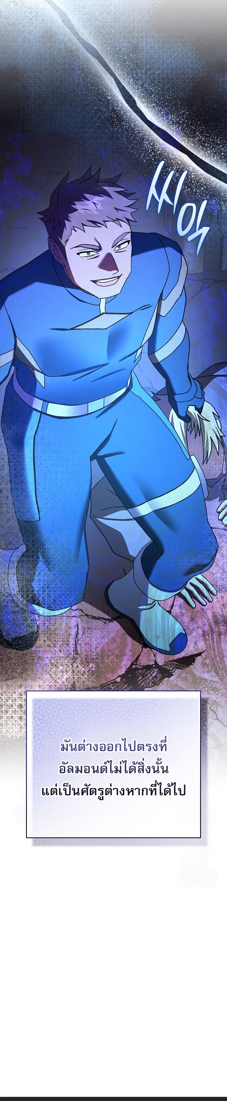 Genius Archer’s Streaming ตอนที่ 61 หน้า 55