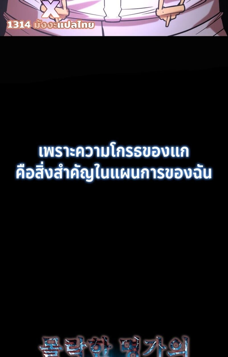 Player of a Fallen Noble Family ตอนที่ 6 155