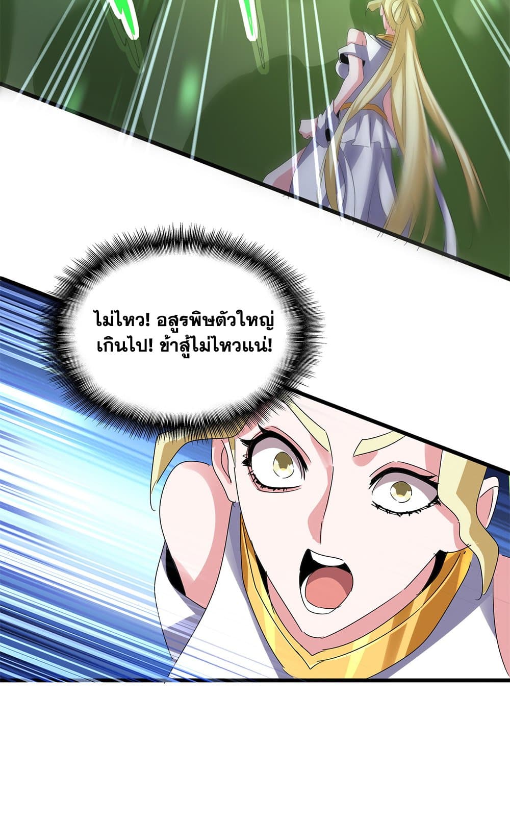 Magic Emperor ราชาจอมเวทย์ ตอนที่ 615 หน้า 51