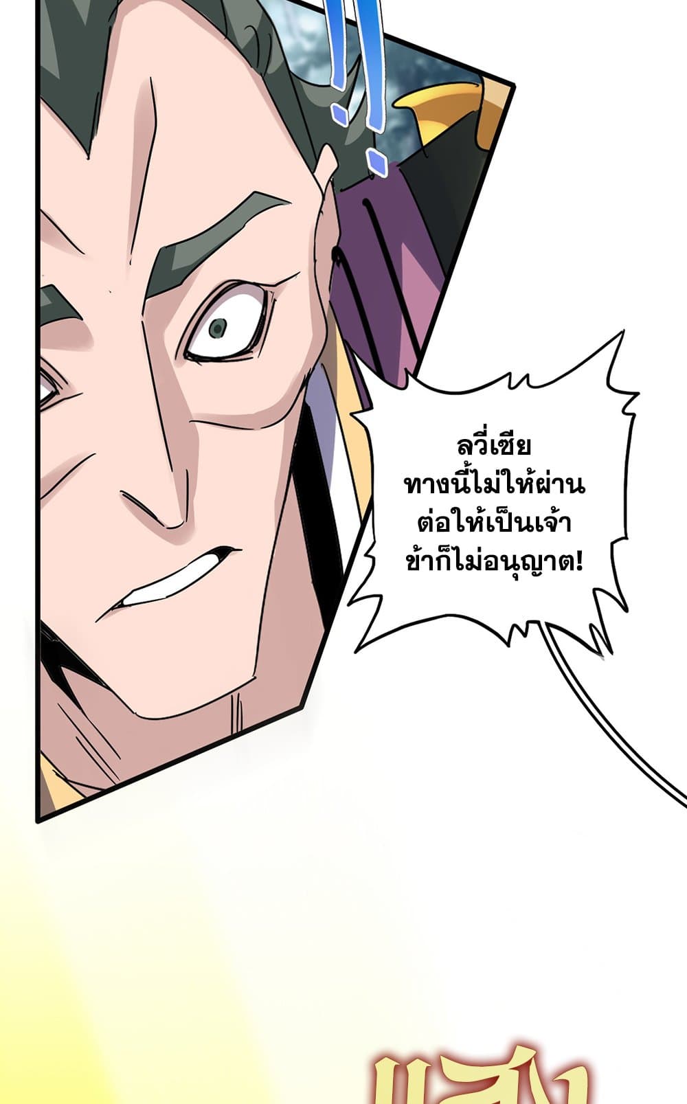 Magic Emperor ราชาจอมเวทย์ ตอนที่ 615 หน้า 53