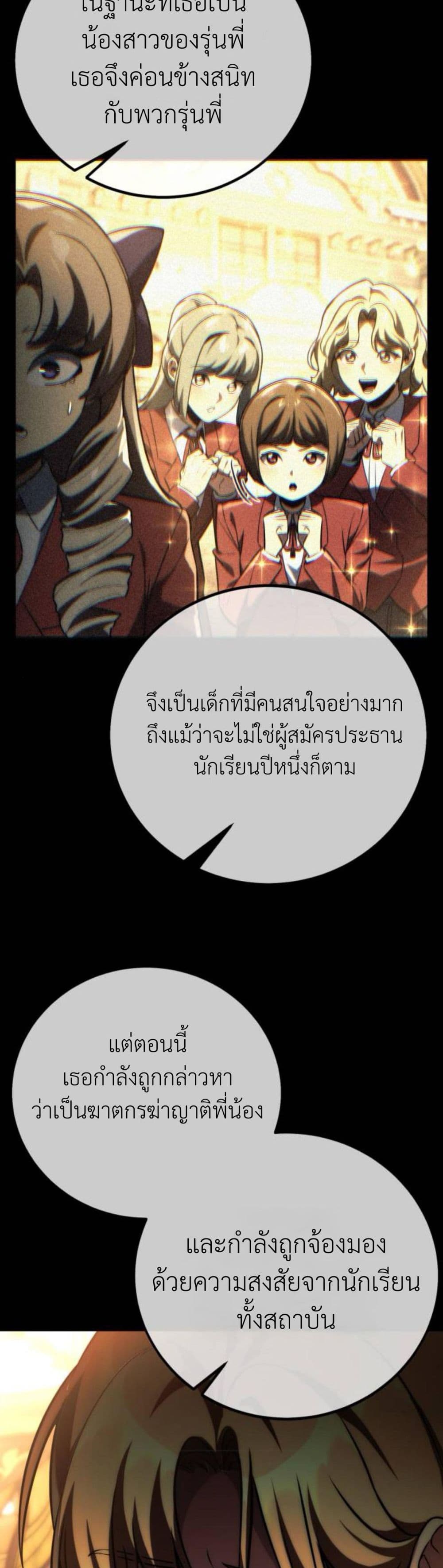 The Extra’s Academy Survival Guide สุดยอดคู่มือเอาชีวิตรอดในอคาเดมี ตอนที่ 61 หน้า 56