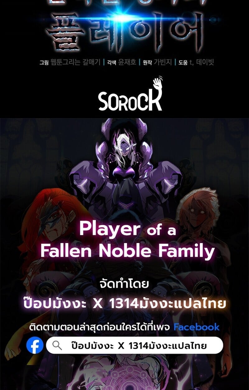 Player of a Fallen Noble Family ตอนที่ 6 156