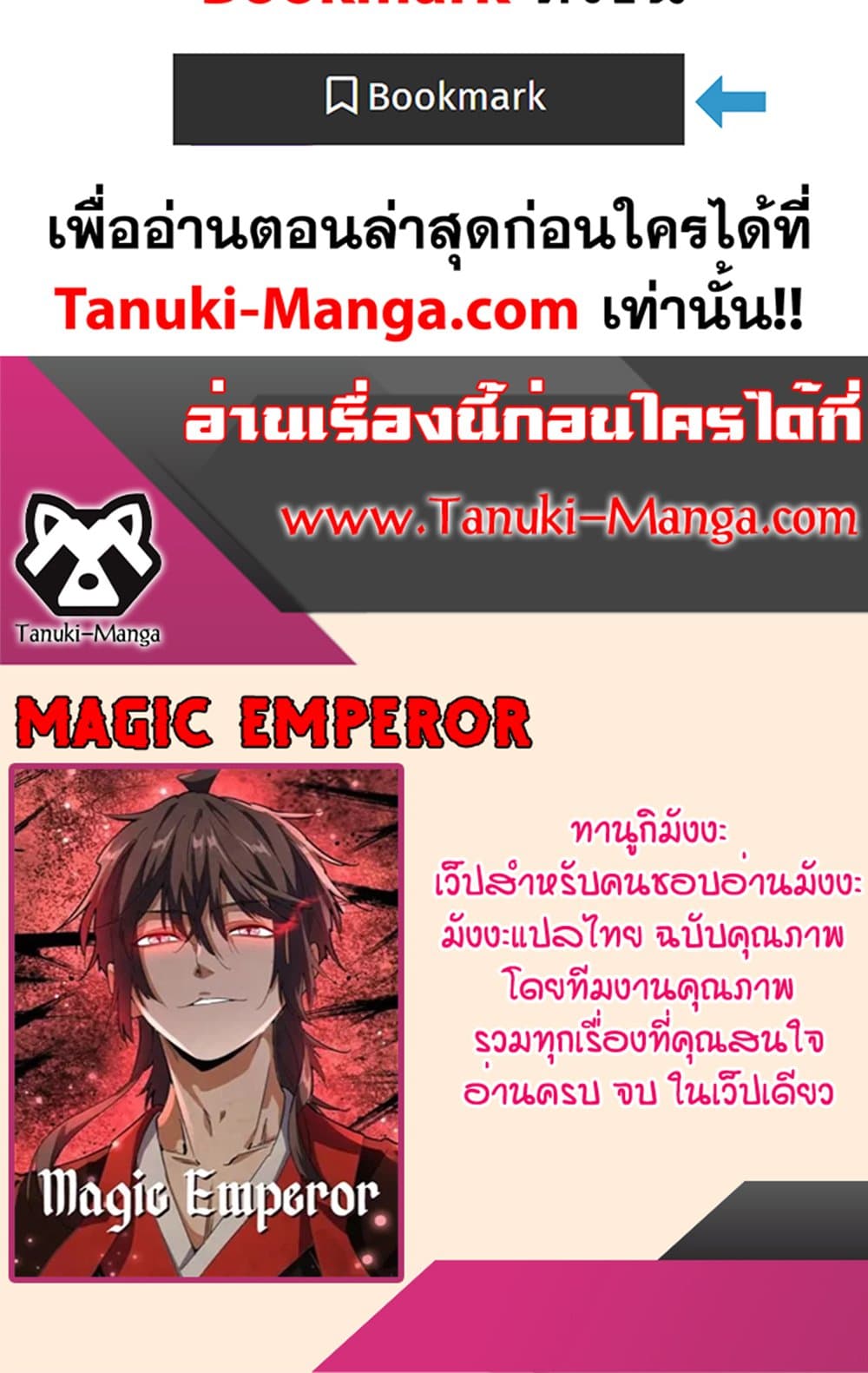 Magic Emperor ราชาจอมเวทย์ ตอนที่ 615 หน้า 60