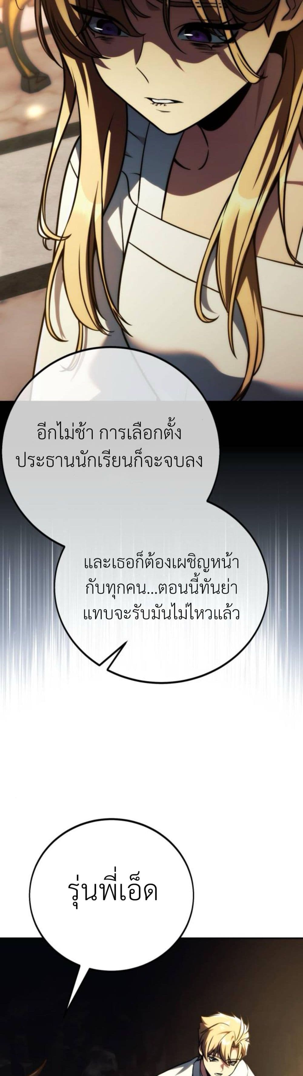 The Extra’s Academy Survival Guide สุดยอดคู่มือเอาชีวิตรอดในอคาเดมี ตอนที่ 61 หน้า 57