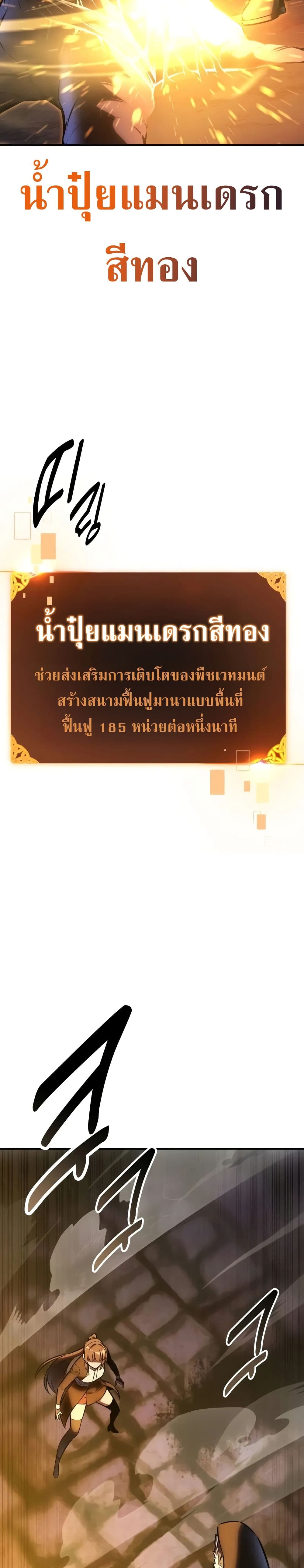 I Killed an Academy Player เมื่อผมอยากฆ่าเพลเยอร์ ตอนที่ 61 หน้า 57