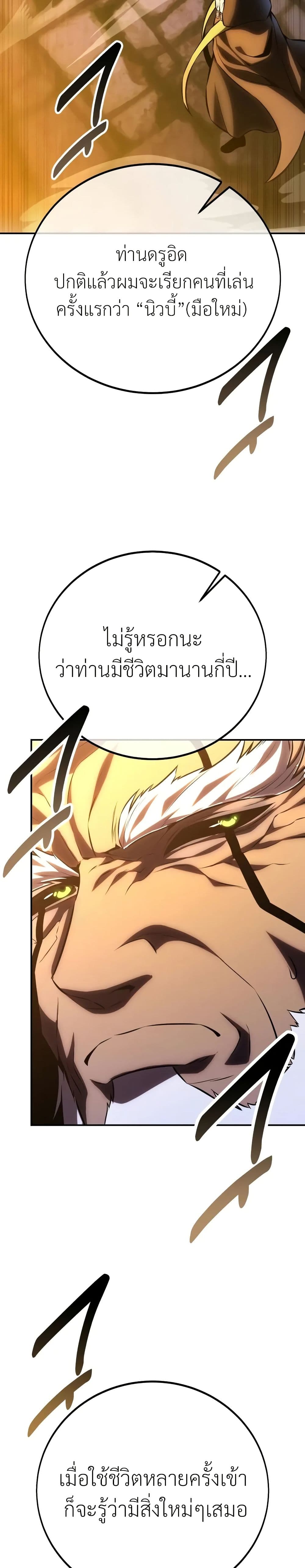 I Killed an Academy Player เมื่อผมอยากฆ่าเพลเยอร์ ตอนที่ 61 หน้า 58