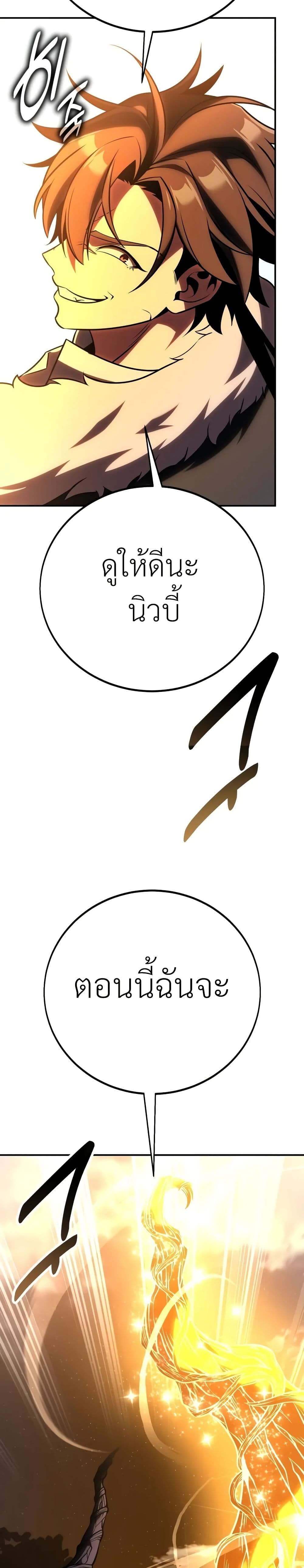 I Killed an Academy Player เมื่อผมอยากฆ่าเพลเยอร์ ตอนที่ 61 หน้า 59