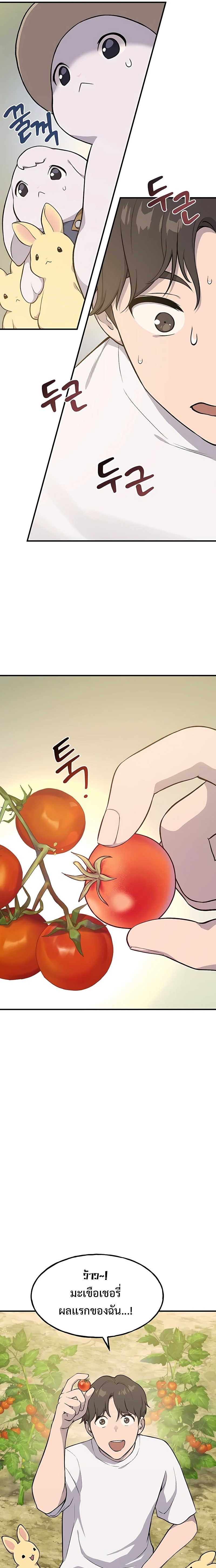 Solo Farming In The Tower ตอนที่ 6 หน้า 14