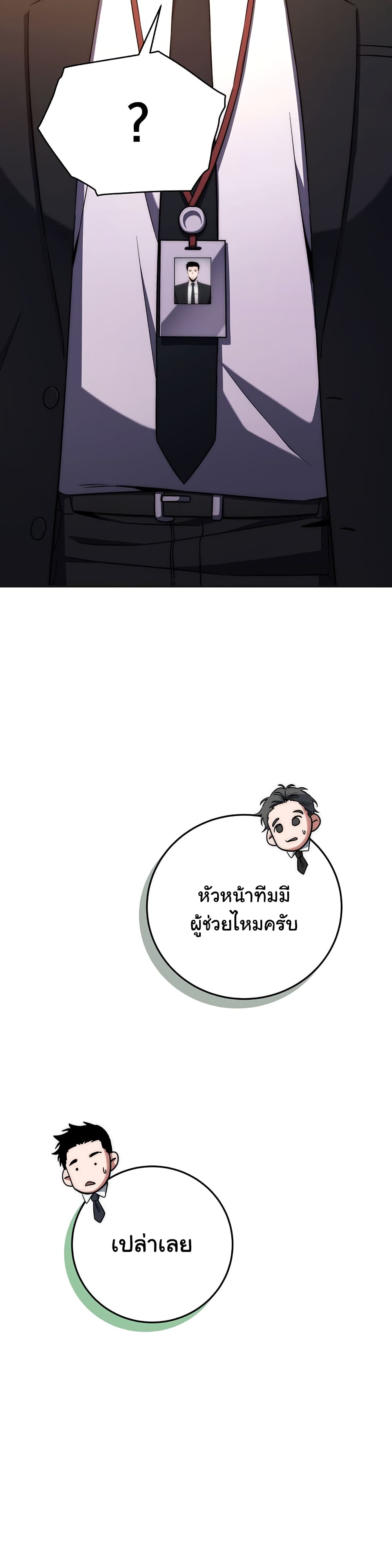 Return of the Sword God-Rank Civil Servant ตอนที่ 6 หน้า 16