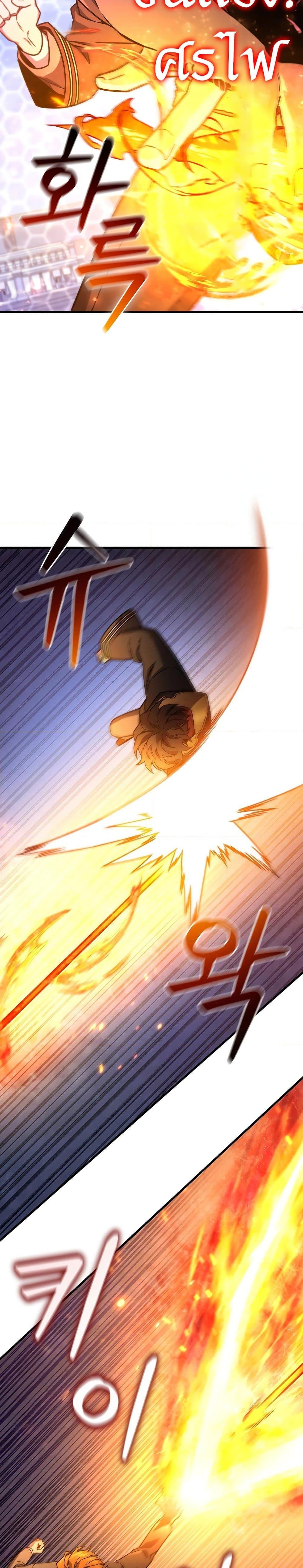 Dragon-Devouring Mage ย้อนเวลาจอมเวทย์กลืนมังกร ตอนที่ 6 หน้า 16