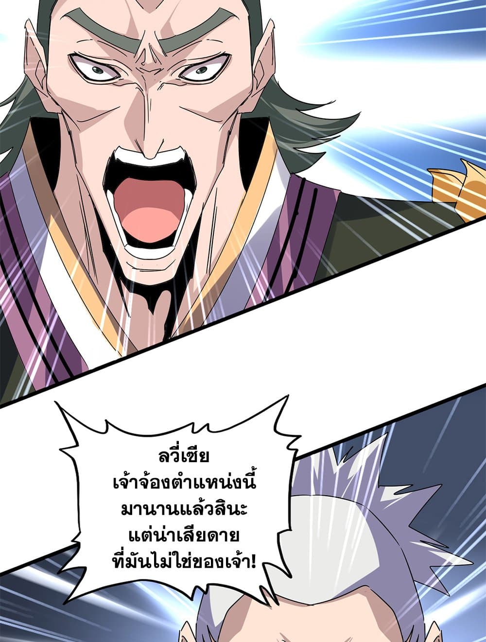 Magic Emperor ราชาจอมเวทย์ ตอนที่ 616 หน้า 7