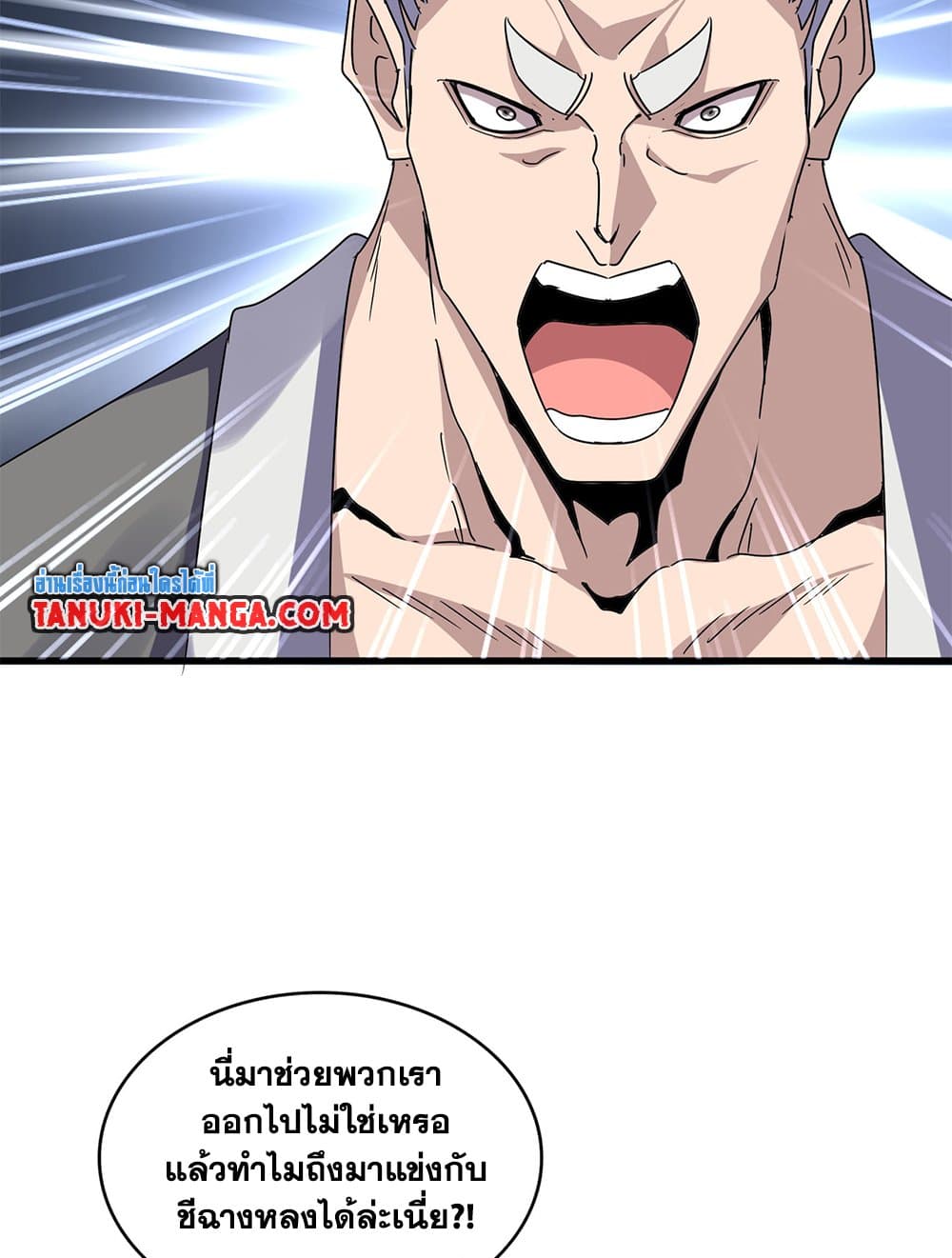 Magic Emperor ราชาจอมเวทย์ ตอนที่ 616 หน้า 8
